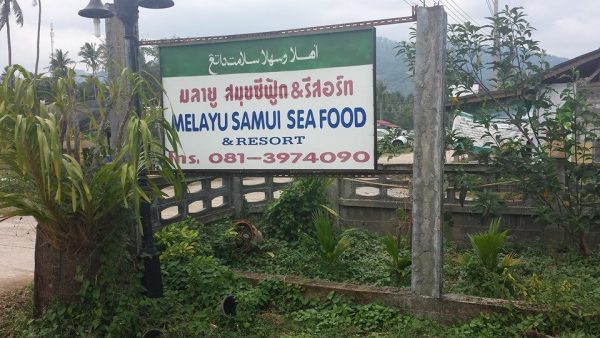 Melayu Samui Seafood Restoran Muslim Halal Di Koh Samui